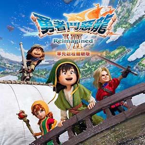 勇者斗恶龙7重制版官方正版(回合制JRPG游戏) v2.9.7 安卓版