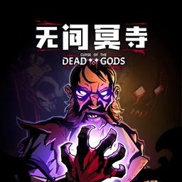 无间冥寺手游中文完整版(动作冒险游戏) Curse of the Dead Gods