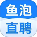 鱼泡直聘(求职招聘平台) v9.26.0 安卓手机版
