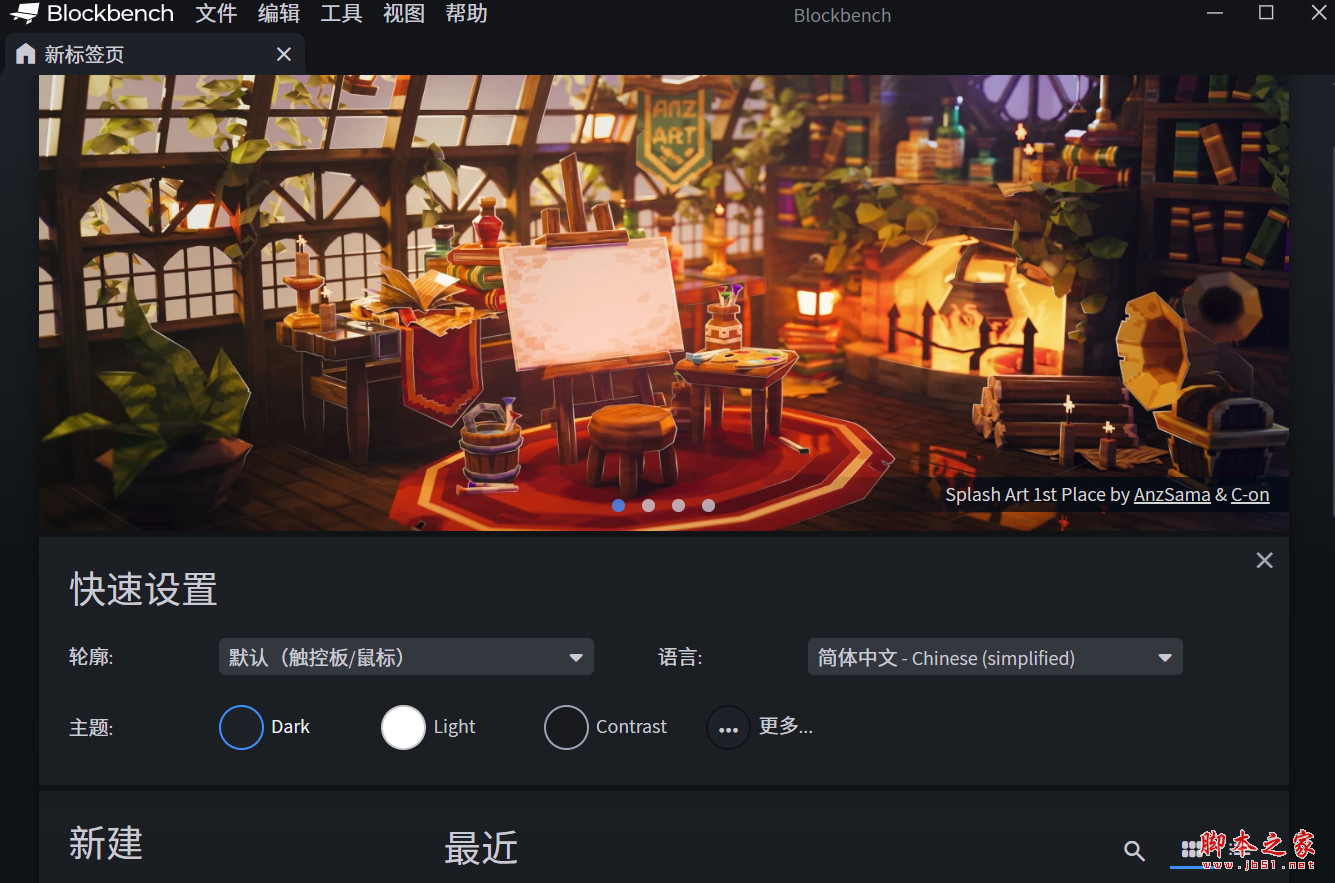 Blockbench(3D模型设计软件) for Linux v5.1.3 最新中文免费版
