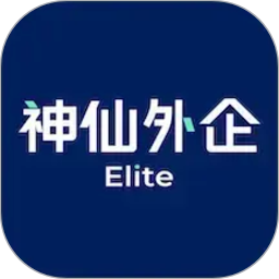 神仙外企(外企求职招聘平台) v3.3.9 安卓版