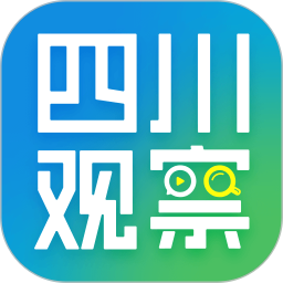 四川观察(新闻资讯平台) v9.5.4 安卓手机版