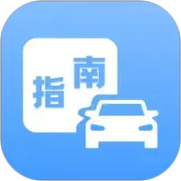 车辆违规快查(车辆违章查询和学法减分软件) v1.0.1 安卓版