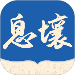 息壤阅读(电子书籍阅读软件) v4.96 安卓版
