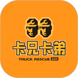 卡兄卡弟(汽车救援维修服务软件) v7.2.6.1 安卓版