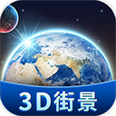 卫星3D街景地图(手机3D地图软件) v2.1 安卓版
