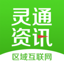灵通资讯(本地生活服务软件) v5.1.72 安卓版