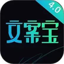 文案宝(文案生成工具) v1.7.0 安卓版