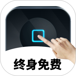 万能自动点击器连点器 v4.4.3 安卓版