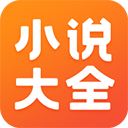 免费小说大全(免费小说阅读软件) v7.14.1 安卓版