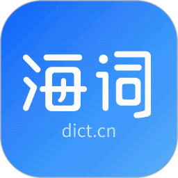 海词词典(电子词典翻译软件) v6.1.63 安卓版