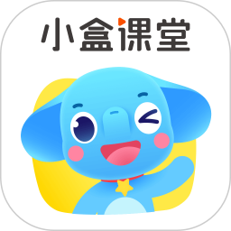 小盒课堂(教育学习软件) v5.2.65 安卓版