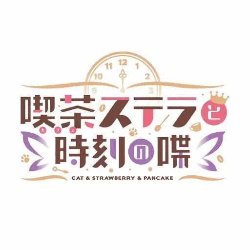 星光咖啡馆与死神之蝶手机直装版(恋爱冒险视觉小说) v2.10.0 安