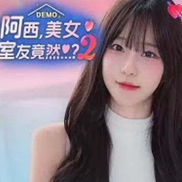 阿西美女室友竟然2手游完整版(互动影像恋爱模拟游戏) v2.10.0 安