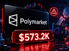 Polymarket称内部钱包密钥泄露后,57.3万美元资金被转移