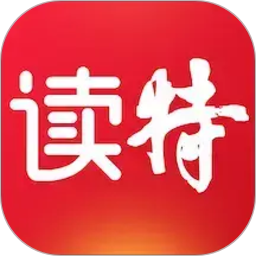 读特(手机新闻软件) v10.2.2 安卓版