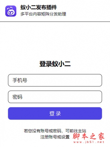 蚁小二(AI视频素材一键发布) v1.0.0 免费安装版