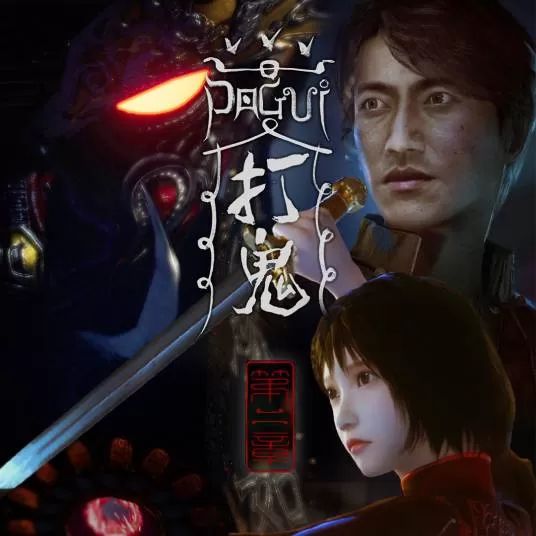 打鬼最新版(恐怖冒险游戏) PAGUI v1.7.0 安卓版