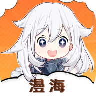 漫海漫画(漫画阅读软件) v1.0.1 安卓版