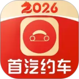 首汽约车(出行打车平台) v10.9.5 安卓版