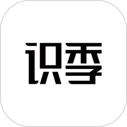 识季(全球时尚奢侈品购买软件) v2.1.8 安卓版
