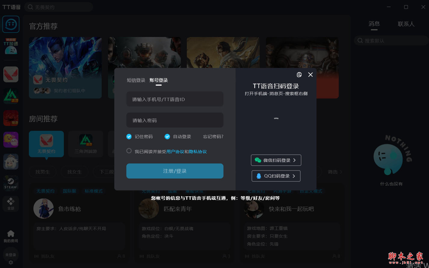 TT语音电脑版(游戏开黑聊天) v1.17.5.1 免费安装版