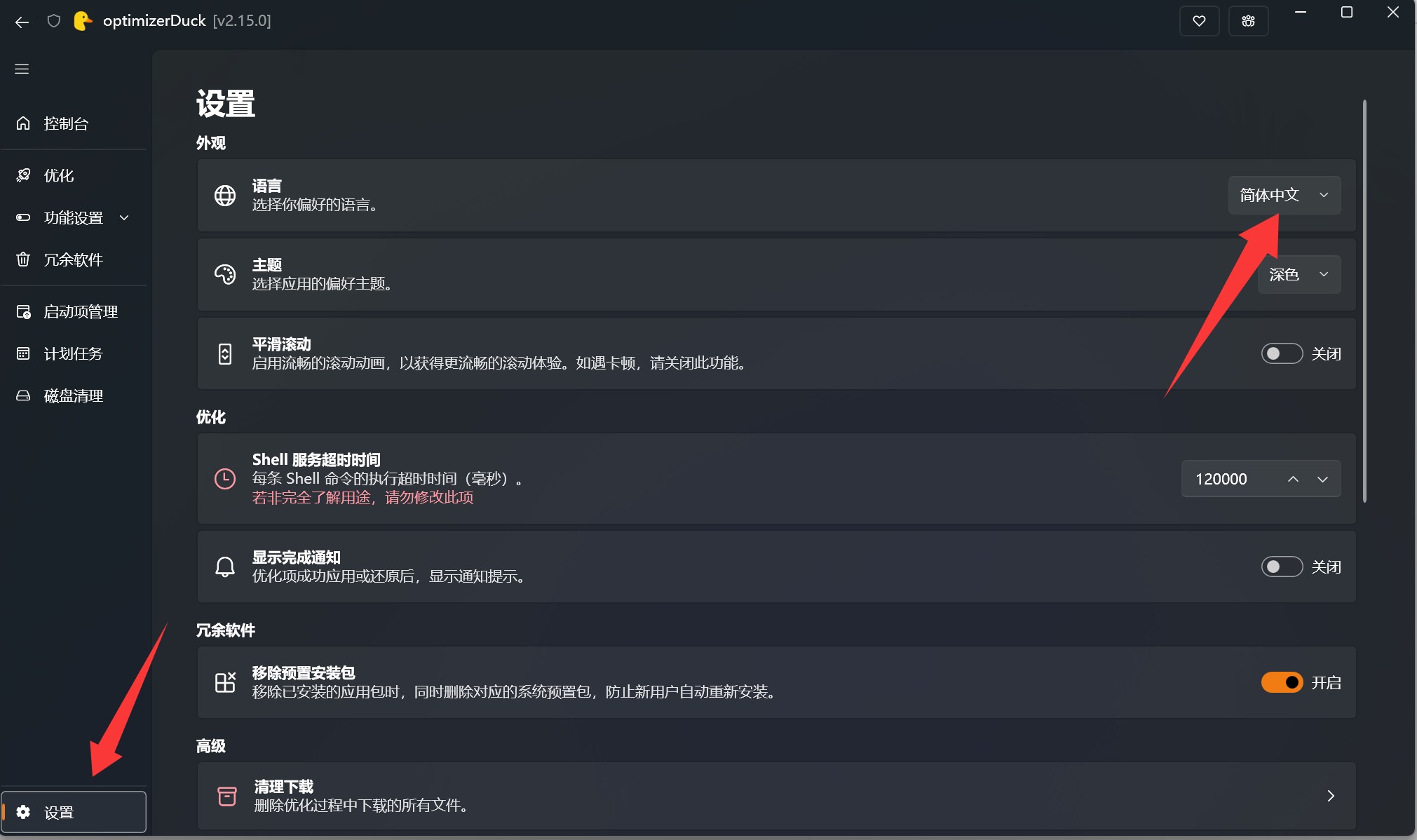 optimizerDuck 开源免费系统优化利器 v2.20.0 正式绿色单文件版