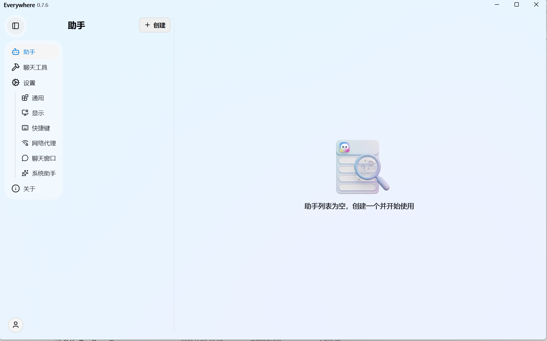 Everywhere(AI助手) v0.7.8 绿色免费版
