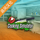 黑暗料理模拟器手游中文版(模拟厨房烹饪游戏) v1.67 安卓版