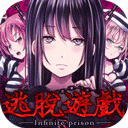 无限牢狱手游中文版(逃脱解谜游戏) v1.0.1 安卓版