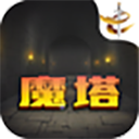 魔塔21层手游正版(像素风地牢冒险闯关游戏) v1.0 安卓版