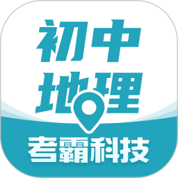 初中地理(初中生地理学习软件) v1.3.8 安卓版