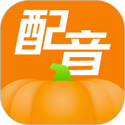 南瓜配音(学配音软件) v2.1.6 安卓版