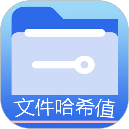 文件MD5修改器(MD5值修改工具) v1.6.0 安卓版