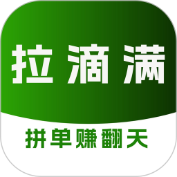 拉滴满司机(高效货运对接软件) v5.0.1 安卓版