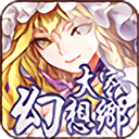 大家的幻想乡手游最新版(角色卡牌养成类游戏) v1.0.2.6 安卓版