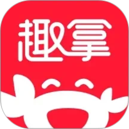 趣拿(线上购物软件) v10.12.39 安卓版