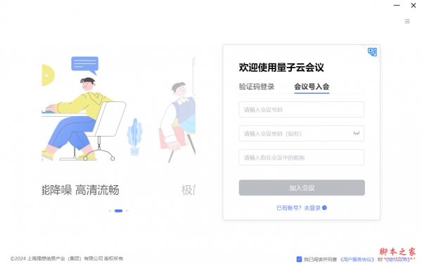 量子云会议(视频会议) v3.0.0 免费安装版