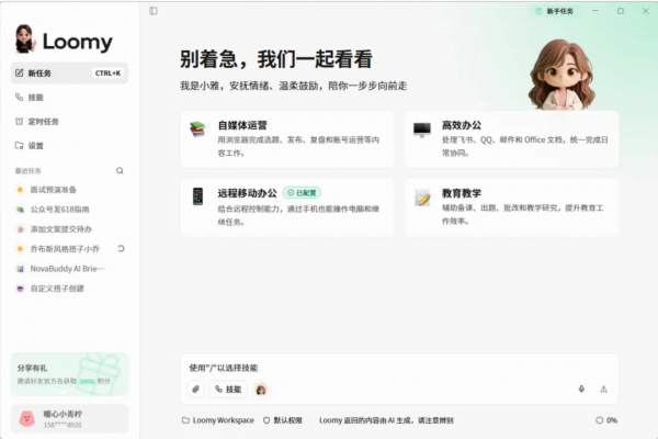 讯飞Loomy(AI办公助手) v0.9.29 绿色免费版