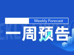 2026年6月15-21日一周新闻预告:美联储主席沃什将召开货币政策发布会;LayerZero解锁代币等