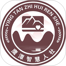 鹰潭智慧人社(掌上人社服务平台) v1.2.12 安卓版