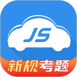 极速驾培(驾考知识学习软件) v2.6.9 安卓手机版