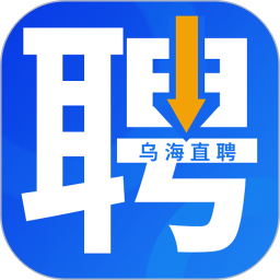 乌海直聘 v3.0.7 安卓版