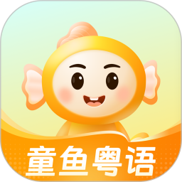 宝宝学粤语(儿童粤语学习软件) v1.0.8 安卓版