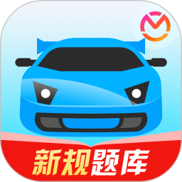 驾考宝典(机动车驾驶考试平台) v8.99.1 安卓手机版