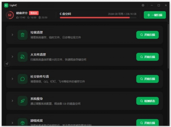 LightC(c盘清理工具)电脑版 v2.11.1 中文绿色版