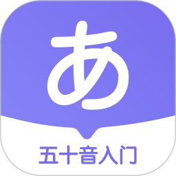 冲鸭日语(日语学习软件) v2.0.6 安卓版