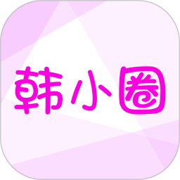 韩小圈(韩剧播放器软件) v6.8.9 安卓版