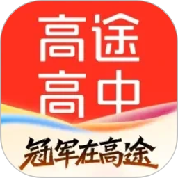 高途高中规划(高中生在线学习平台) v5.91.81 安卓版