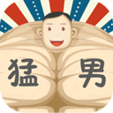 猛男养成记手游正版(休闲养成类游戏) v1.6 安卓版